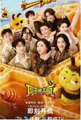 周末放映室综艺节目卡片封面